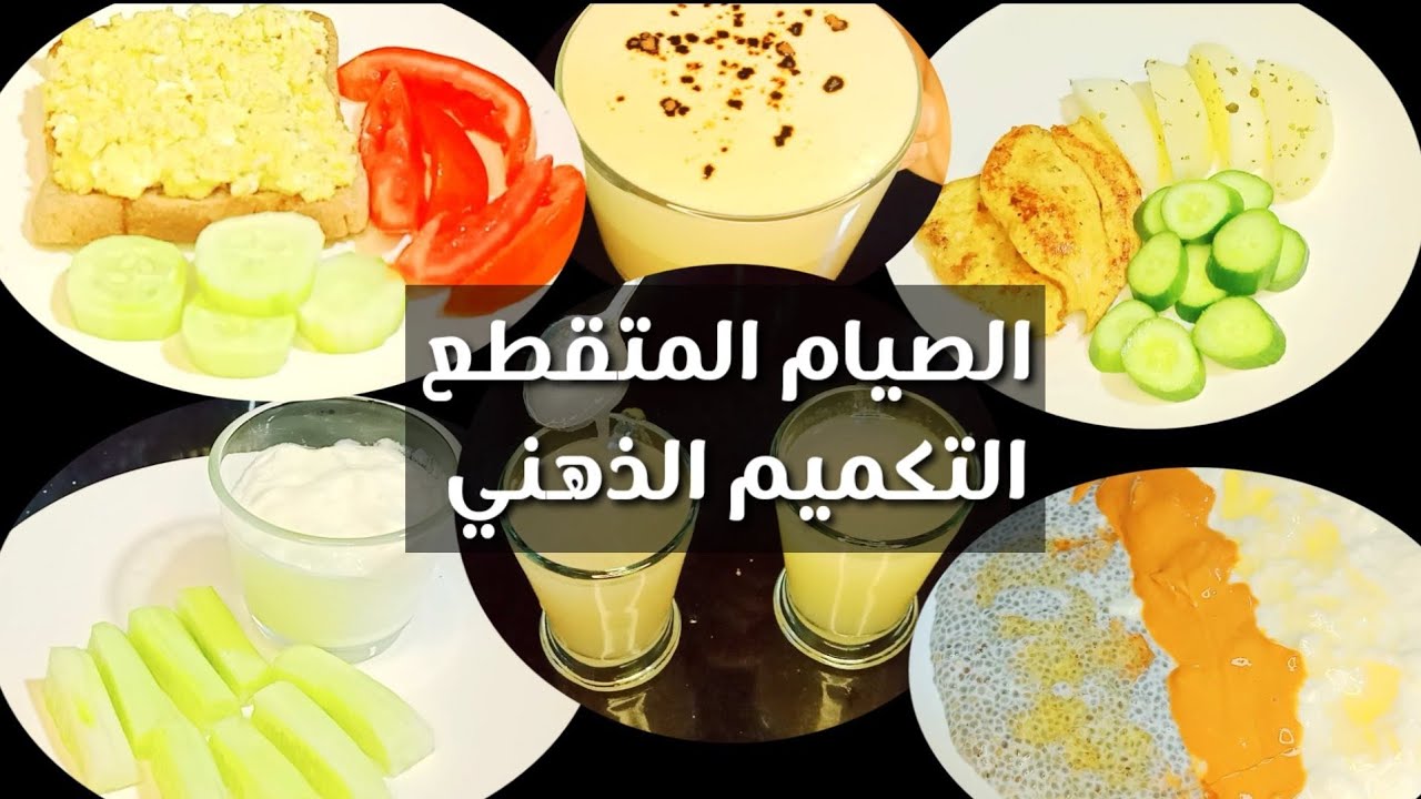 وجبات يوم كامل [1] من الأكل الصحي #الصيام المتقطع #التكميم الذهنى Amal Hussein Diet💝