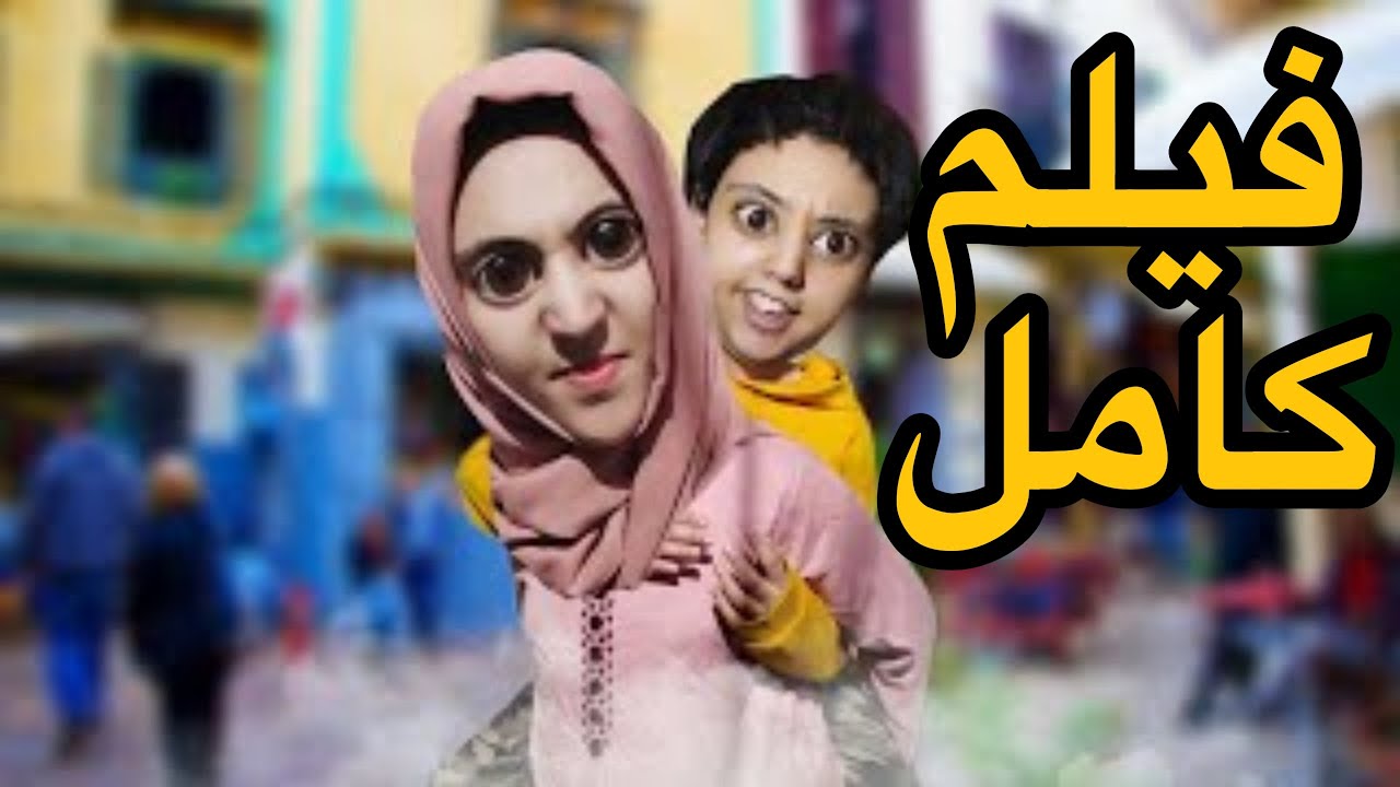 واليدين سارة غايطلقوا 😰🤦