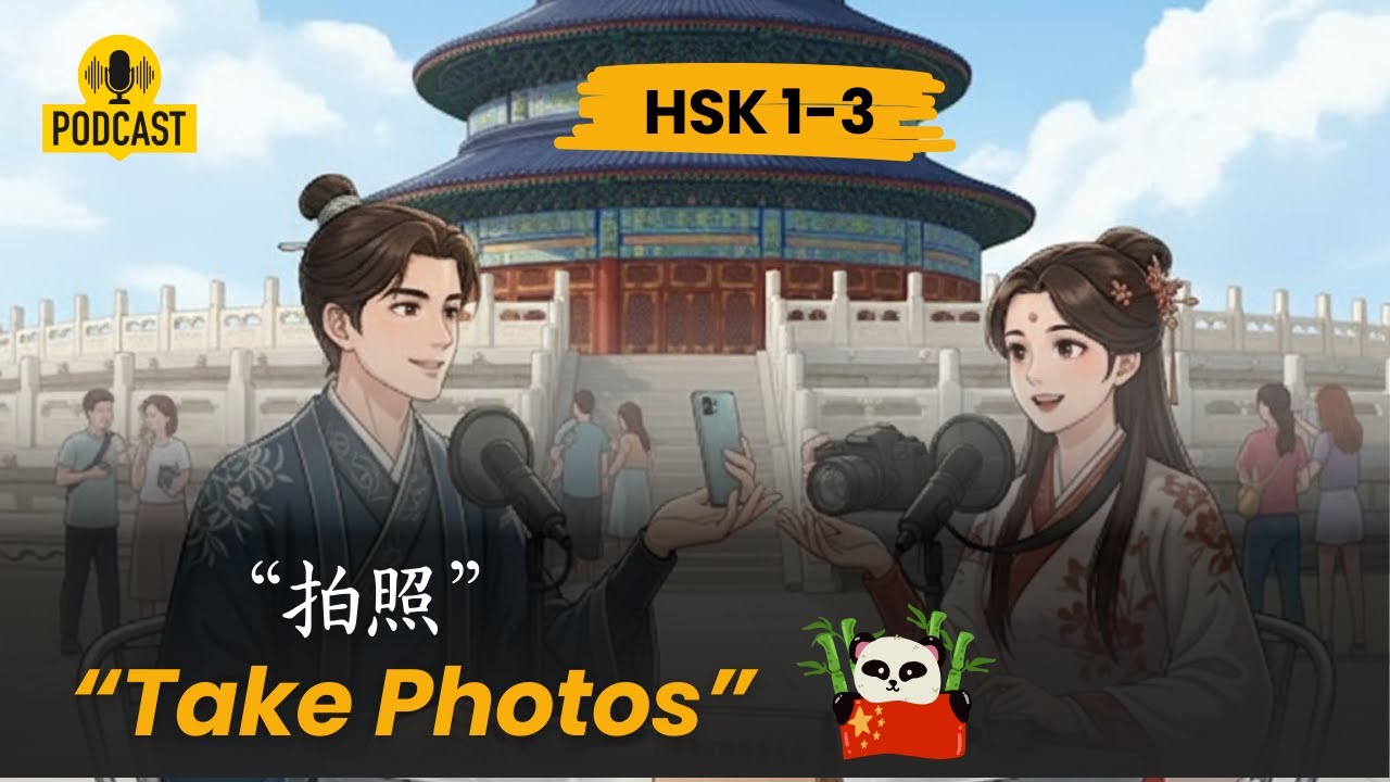 HSK 1-3 l Taking Photos in China &ndash; How to Ask Politely l 在中国拍照怎么说 l Chinese Podcast