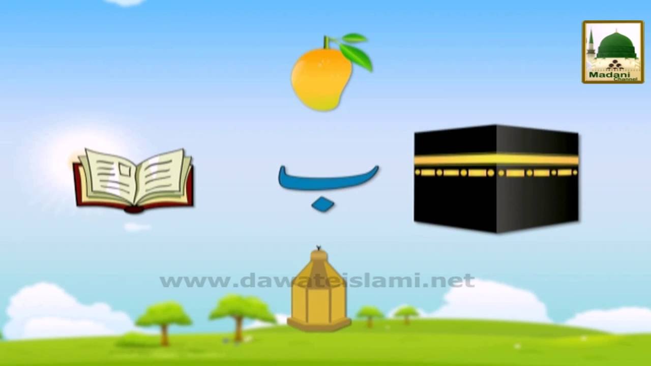 Madani Qaida - Ep 02 - Animated Video