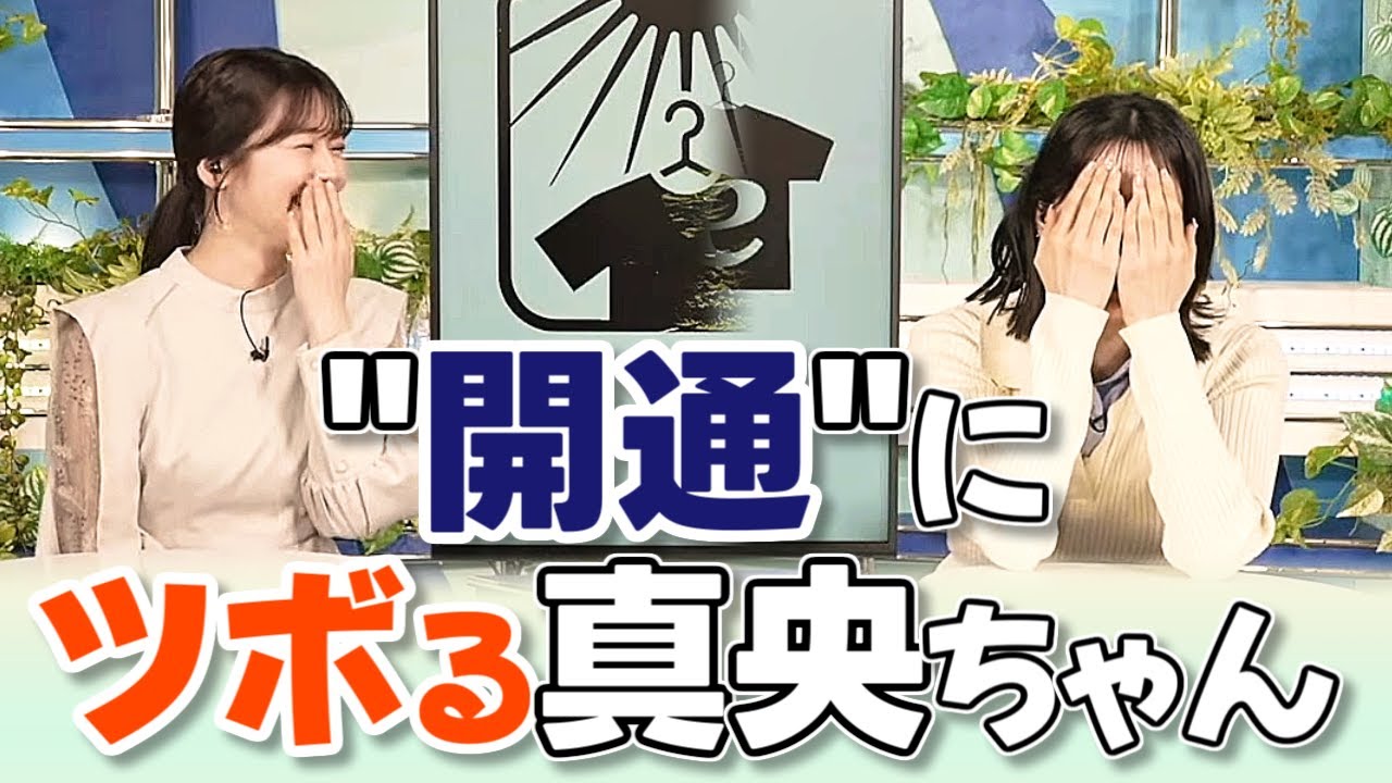 【#松本真央 & #青原桃香】桃ちゃんの