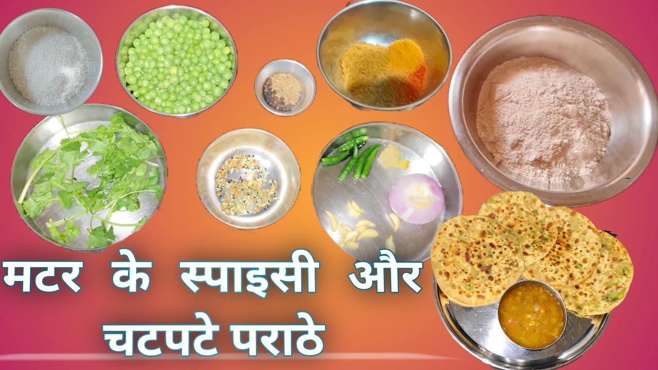 मटर के चटपटे पराठे: बाहर से कुरकुरे और अंदर से मसालेदार 🤤#मटर#पराठे#कुरकुरे#मसालेदार#चटपटे
