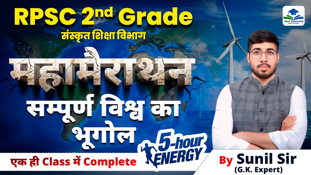 2ND GRADE MEGA MARATHON CLASS | RPSC 2ND GRADE COMPLETE WORLD GEOGRAPHY | 2ND GRADE GK BY SUNIL SIR