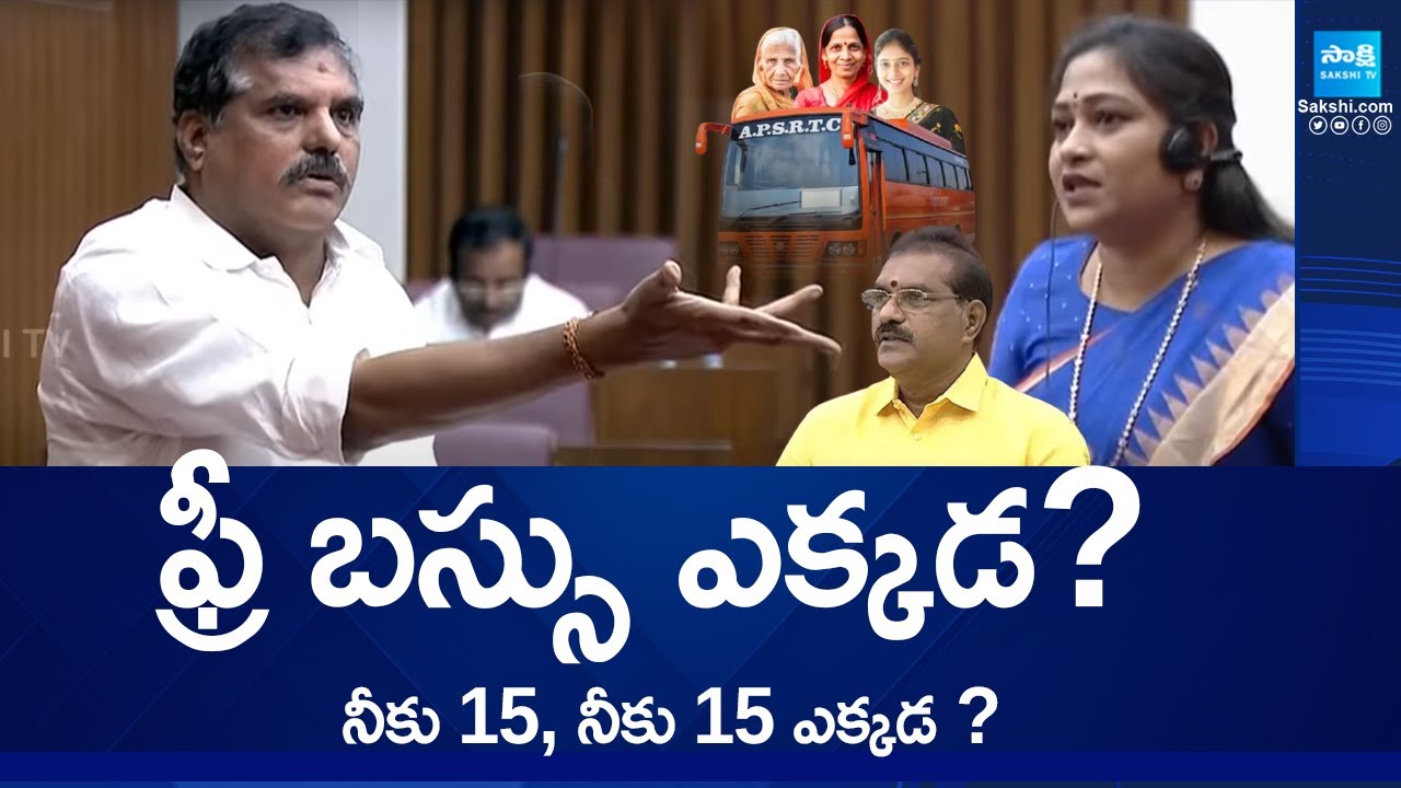 ఫ్రీ బస్సు ఎక్కడ? | MLC Botsa Satyanarayana Slams to Chandrababu Govt | Free Bus | @sakshitv