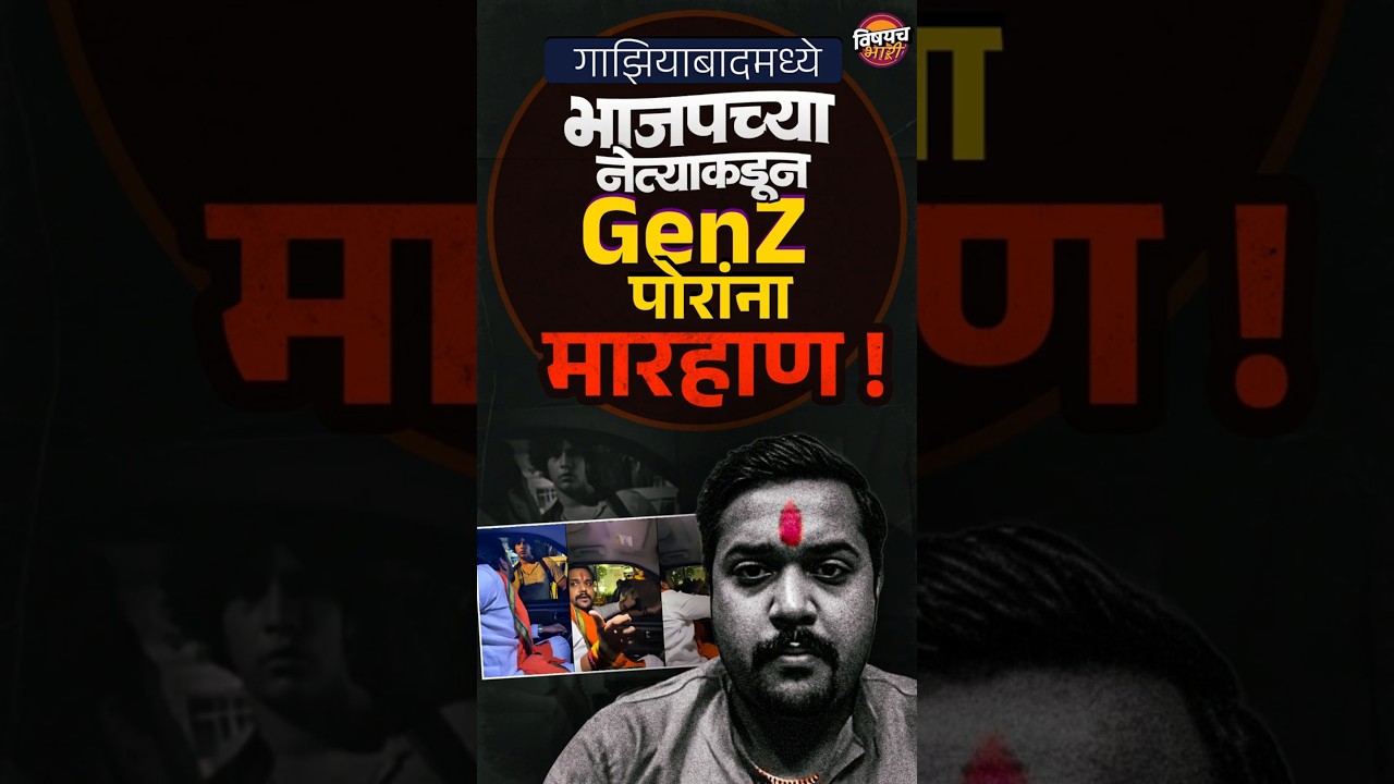 Cjp Protest : Bjp नेत्याकडून आंदोलनाला जाणाऱ्या विद्यार्थ्यांना मारहाण | Satyam Pandit | Viral Video
