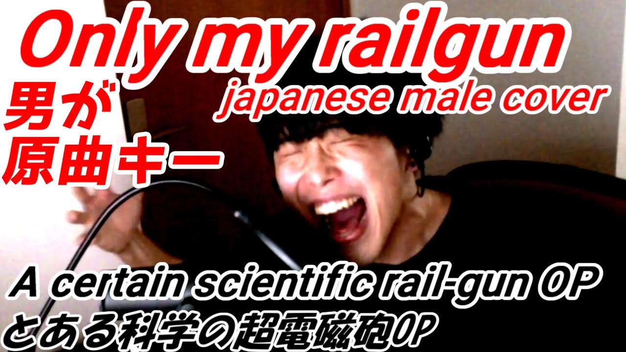 【Crazy HIGH NOTE】Only My Railgun [