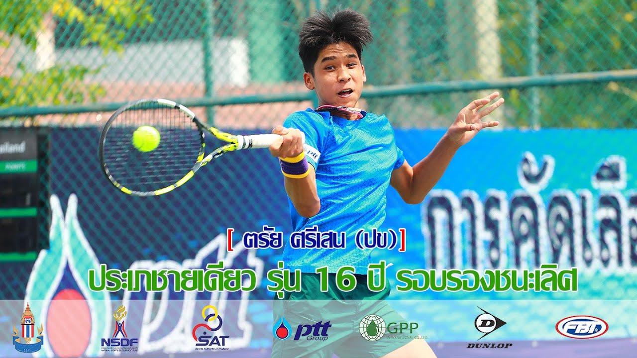 การคัดเลือกนักเทนนิสเยาวชนทีมชาติ ประจำปี 2569 รุ่น 16 ปี - ตรัย ศรีเสน vs ธรรมะ โคศิริ