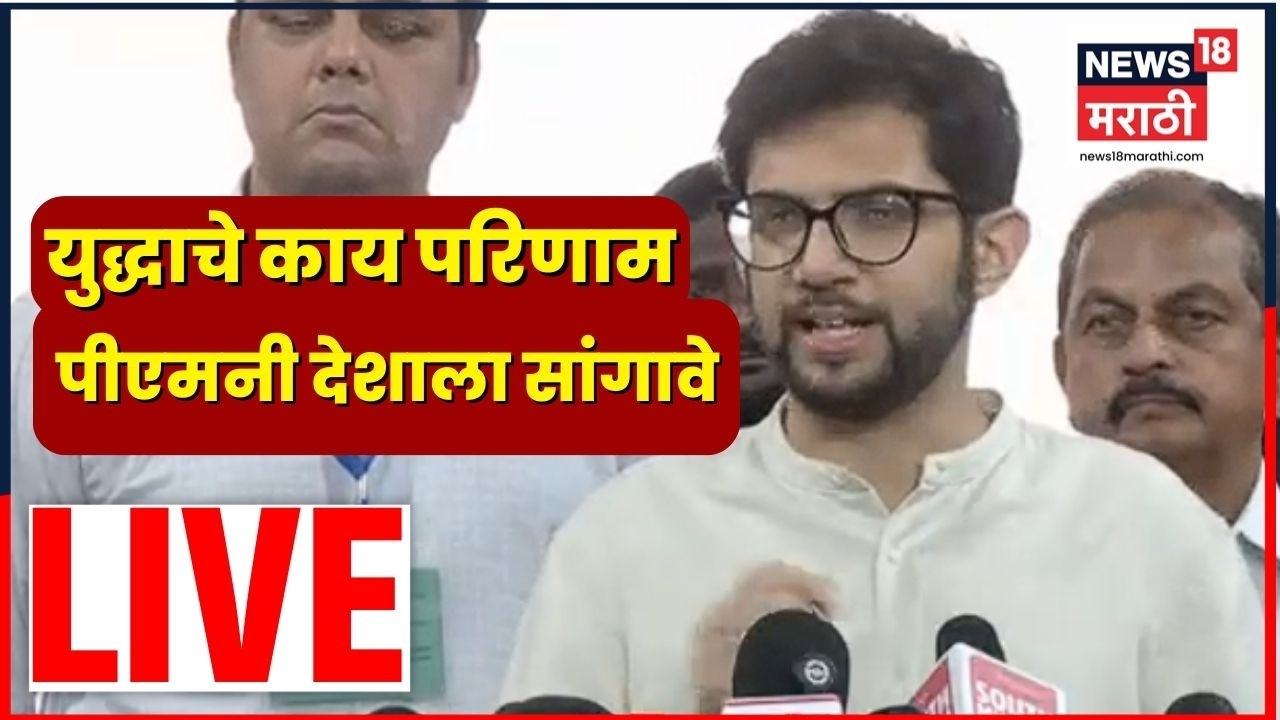 Aaditya Thackeray News Live | विविध मुद्यांवरून आदित्य ठाकरेंनी सरकारला घेरलं | Marathi News | N18L