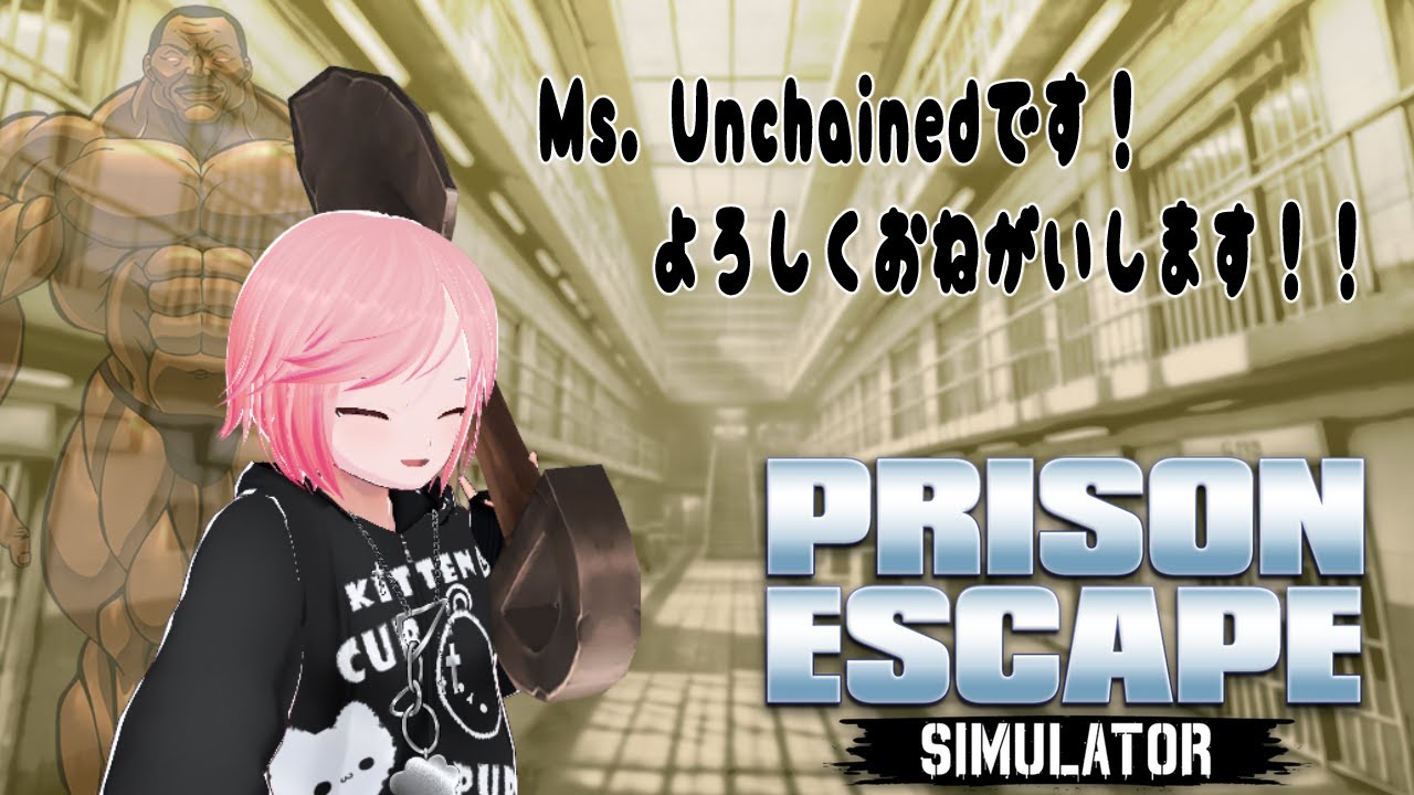 まおーとPrisonEscapeSimulator！Unchained、出る！！