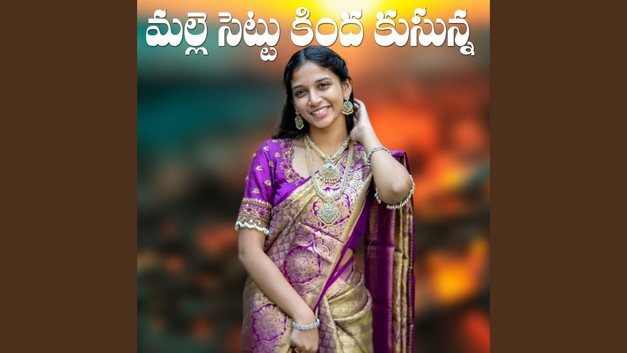 Malle Settu Kindha Koosunna