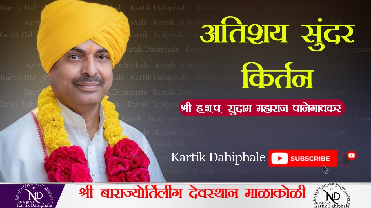 श्री ह.भ.प सुदाम महाराज पानेगावकर #viral #shortsfeed #trending #wedding #weddingdress