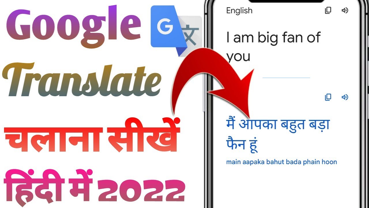 Google translate hindi || How to use Google translate