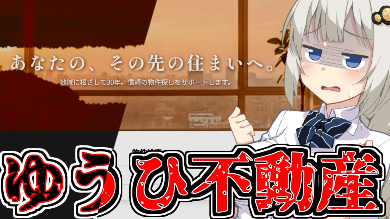 ゆうひ不動産に迷い込んだあかりちゃん【VOICEROID実況 / VOICEVOX実況】※ネタバレ注意！