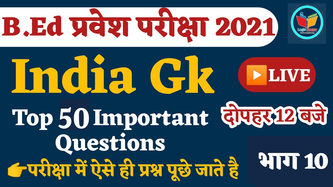 India Gk Important Questions | Ptet classes for 2021|Ptet exam prepration 2021|Ptet live classes2021