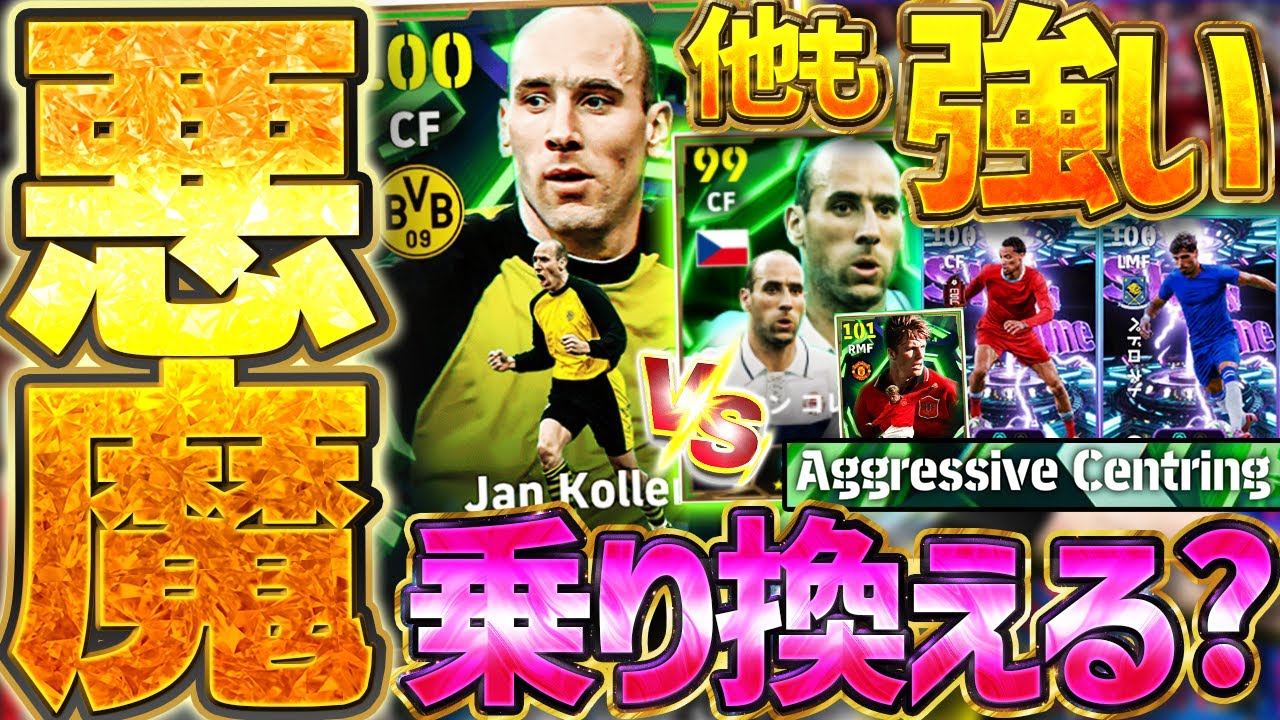 【悪魔降臨】イーフト界の破壊神