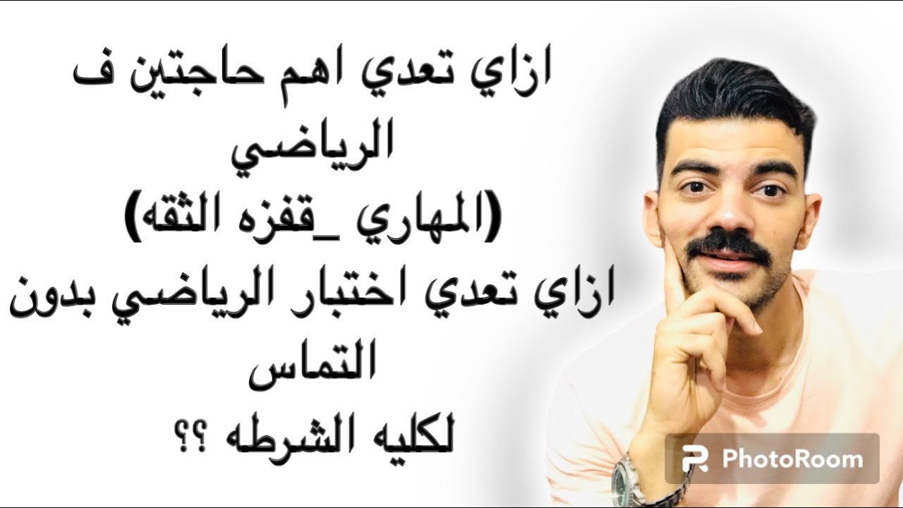 الكشف الرياضي الخاص ب كليه الشرطه 2023