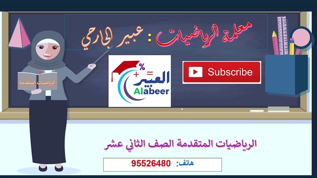 طول القوس  كتاب النشاط الرياضيات المتقدمة الفصل الاول