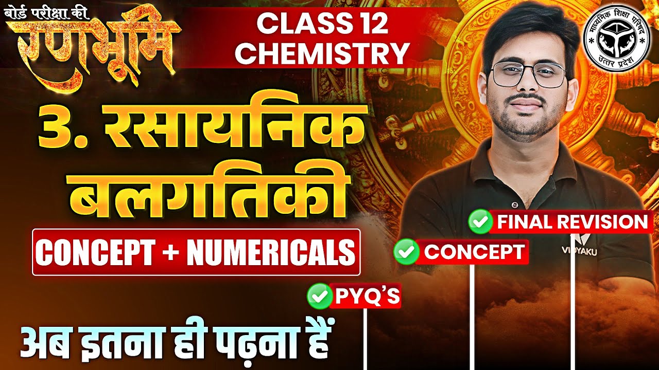 Class 12 Chemistry Chapter 3 Rasayanik Balgatiki Complete Revision |🔥रणभूमि🔥| UP Board Exam 2025