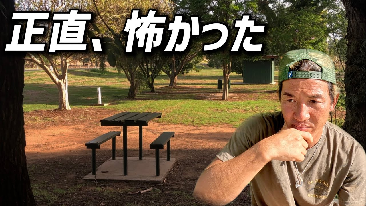 正直に言います。ゴールドコーストで「怖い」と感じた瞬間