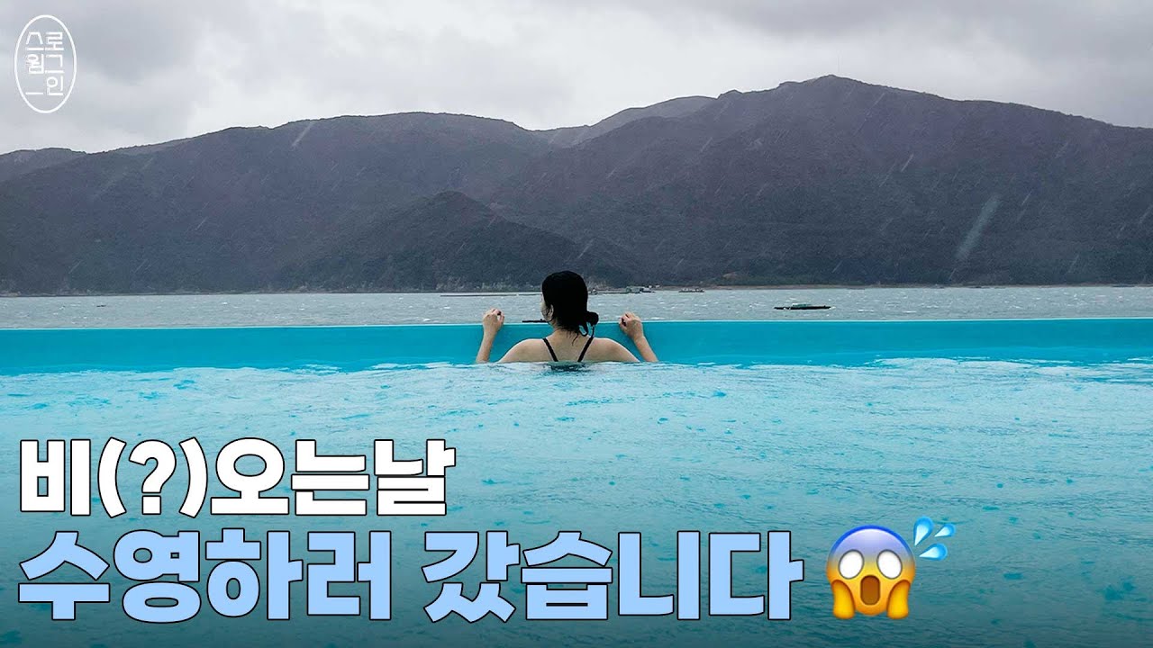 Vlog l 비(?)오는 날 수영하러 갔습니다 😱 💦 ㅣ스윔로그_인 ep.03
