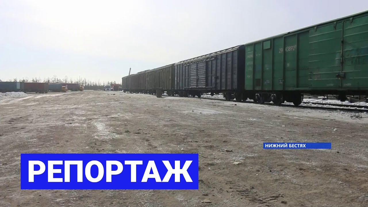 Репортаж: Завоз продовольствия в Нижний Бестях