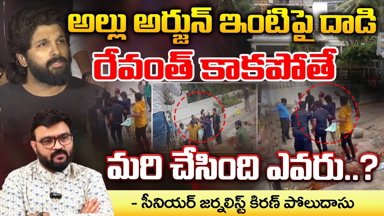 OU JAC Leaders At Allu Arjun Home | Kiran Poludasu | Telugu Town