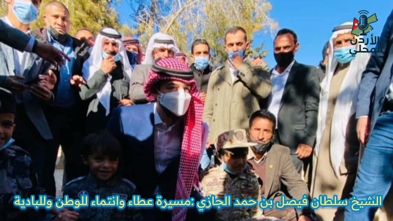 الشيخ سلطان فيصل بن حمد الجازي الحويطات... سيرة عطاء وانتماء في الأردن 