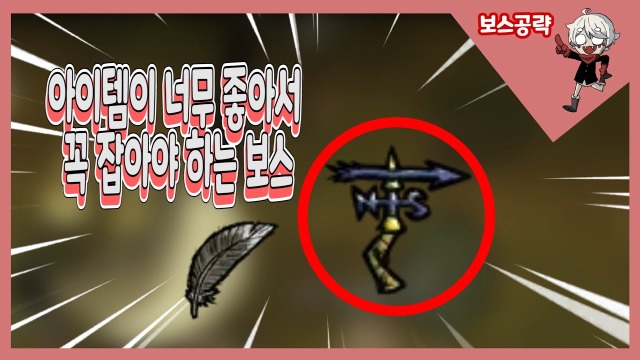 아이템이 너무 좋아서 꼭 잡아야 하는 보스!(굶지마 투게더 [Don,t starve together]) 구스무스 봄 거인  공략