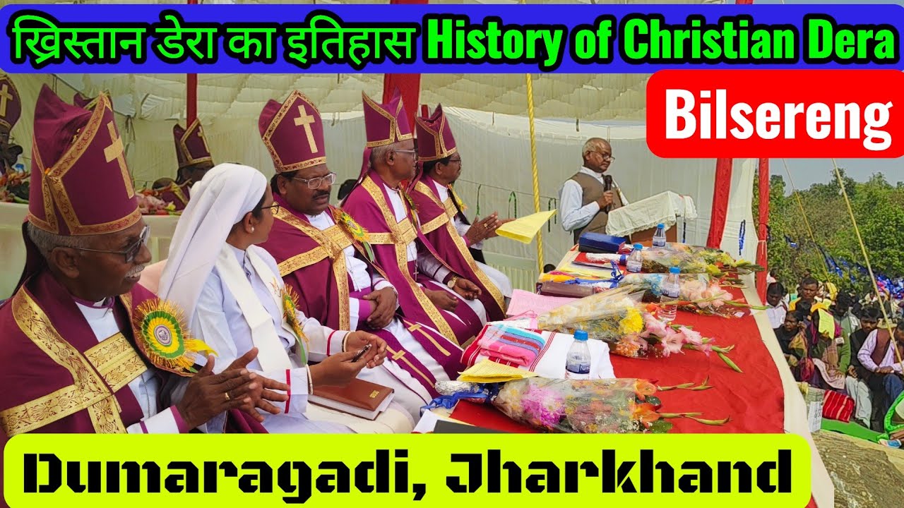  ख्रिस्तान डेरा का इतिहास | History of Christian Dera/Bilsereng Dumargadi  Jharkhand@royanlomga3119 