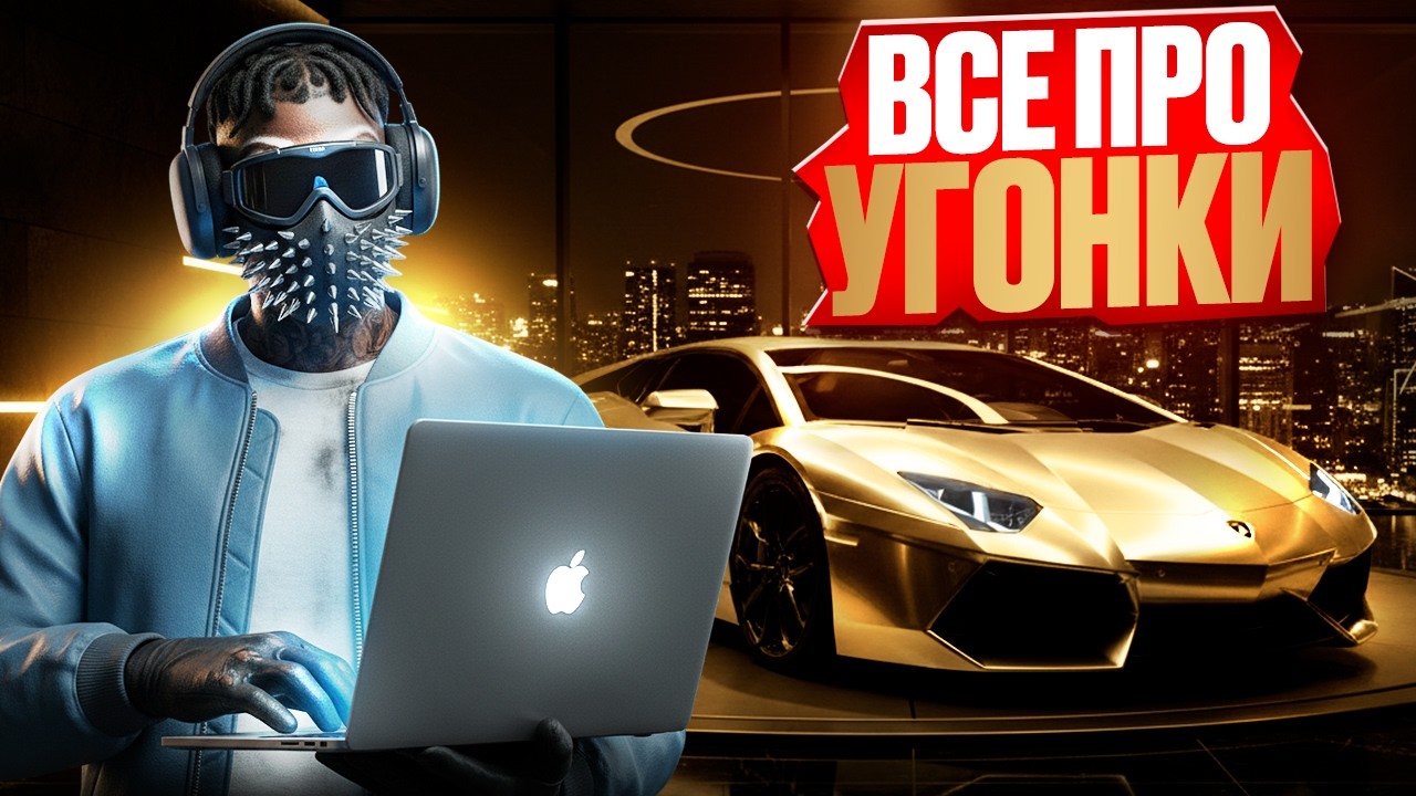 КАК ЗАРАБОТАТЬ МИЛЛИОНЫ НА УГОНКАХ В GTA 5 RP | CRIMEWOOD RP
