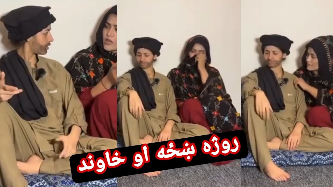 روژه او ښځه او خاوند جالیب
