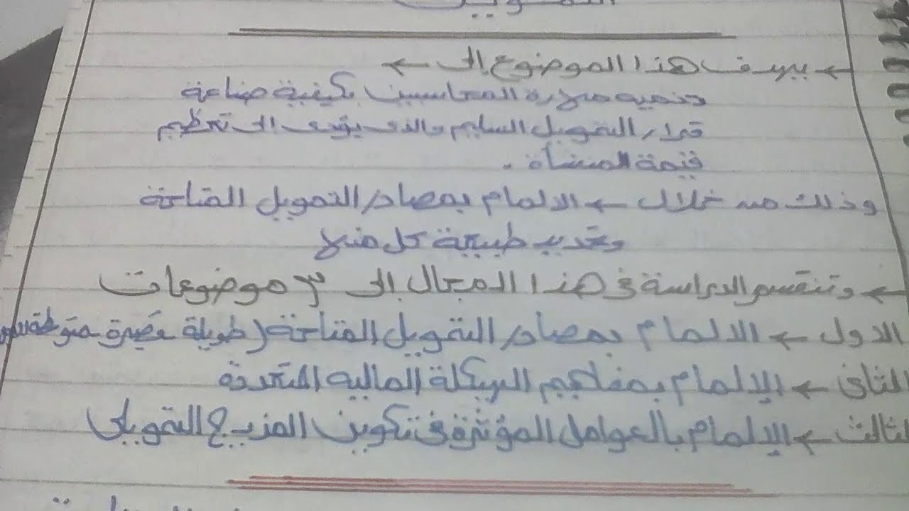 شرح مصادر التمويل طويلة الاجل