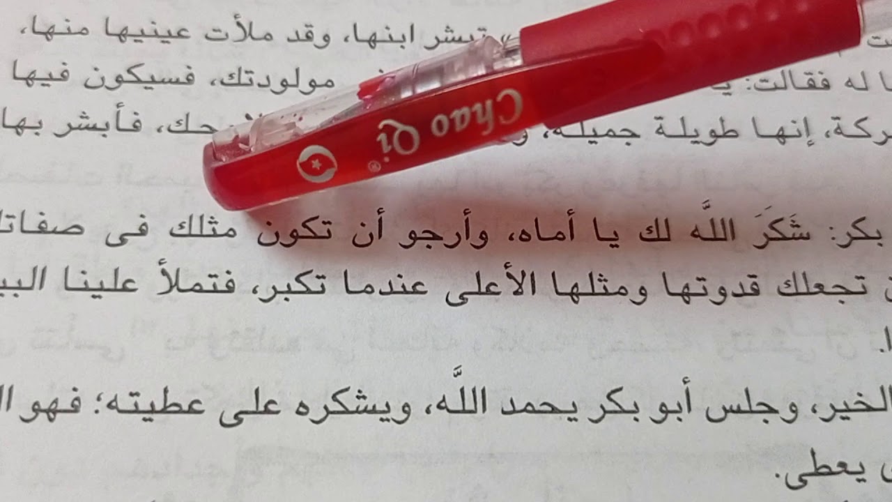 شرح قصة 