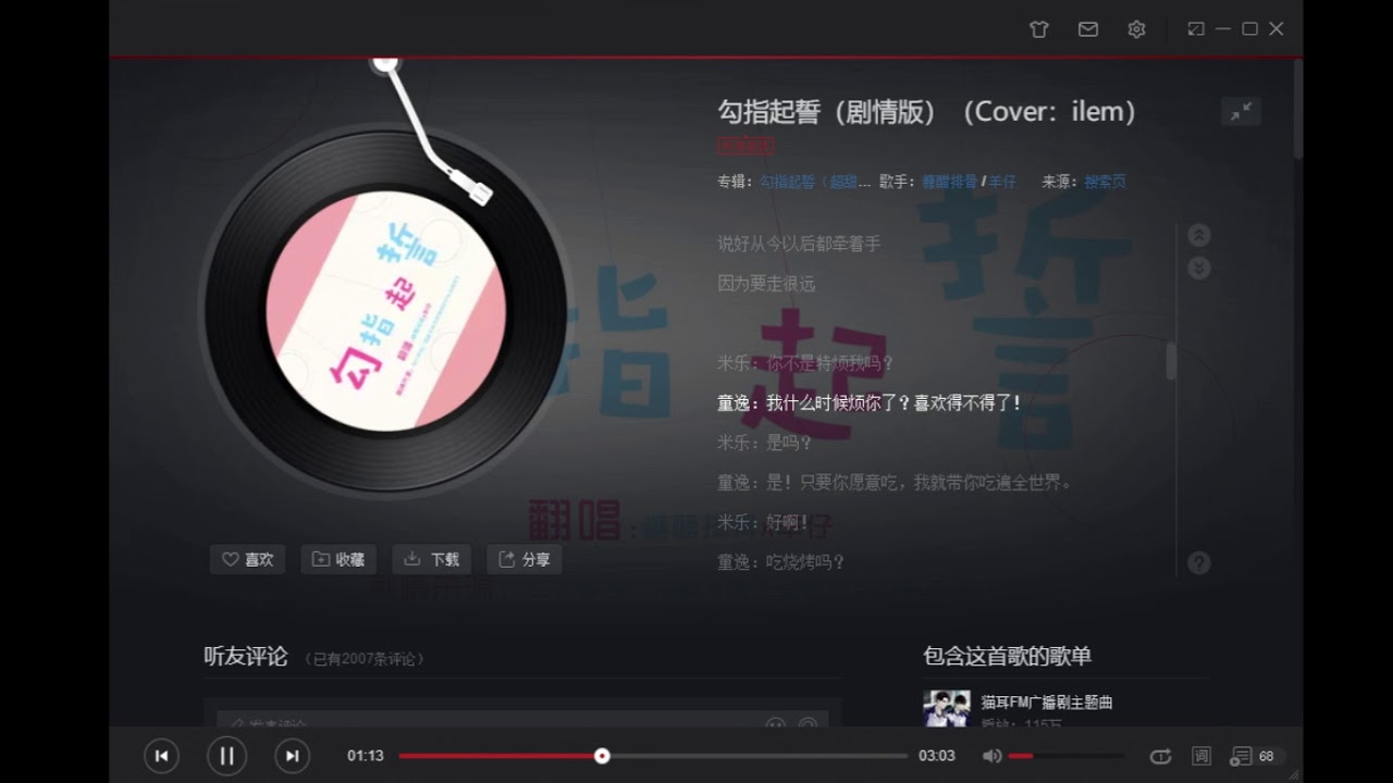 勾指起誓（剧情版）（Cover：ilem）糖醋排骨 羊仔