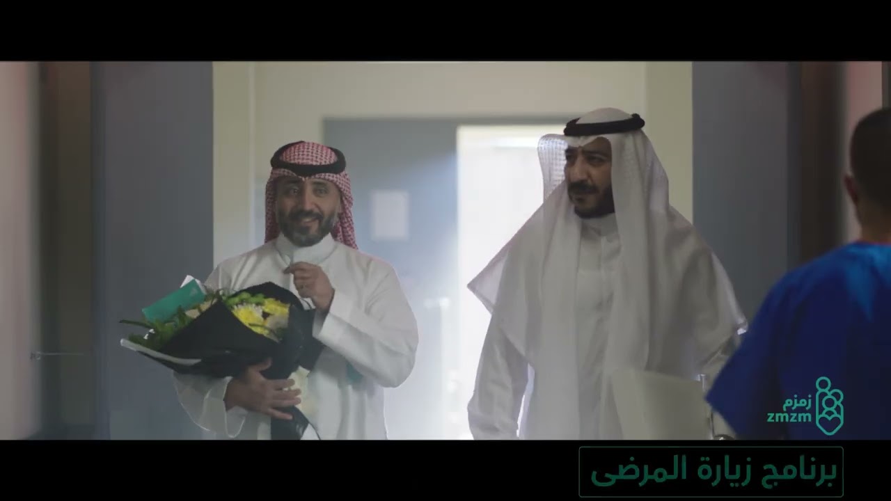 الفيلم التعريفي |  جمعية زمزم الصحية