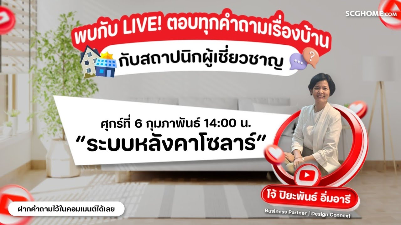 ระบบหลังคาโซลาร์ | ตอบคำถามเรื่องบ้าน