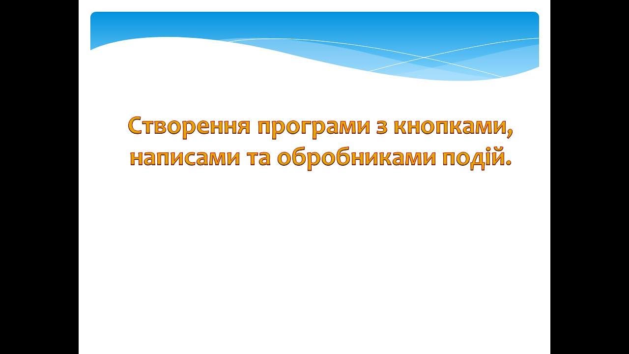 Програма Lazarus