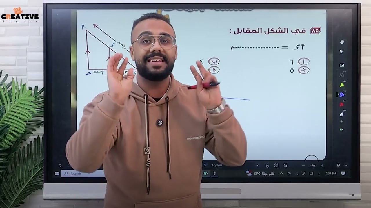 المكثف الثالث | مراجعة الوحدة التانية في الهندسة| للصف الاول الثانوي | الترم الاول