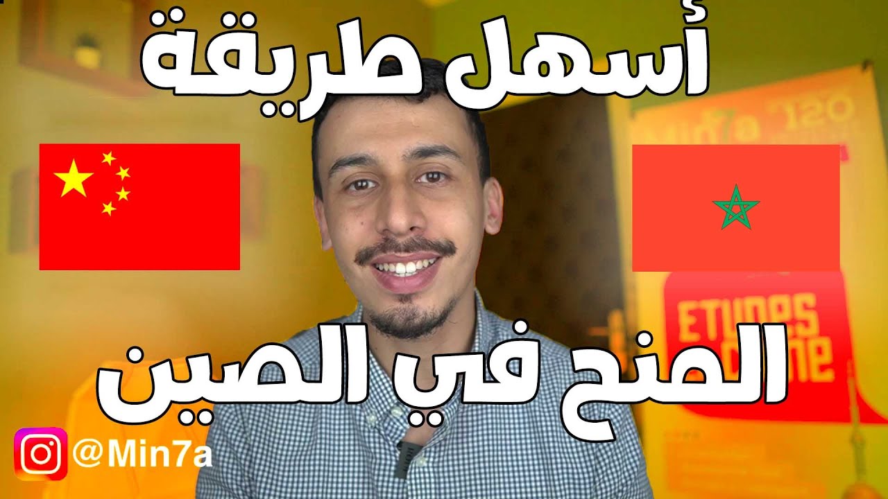 المنح في الصين ! كيف احصل على منحة؟ انواع المنح؟