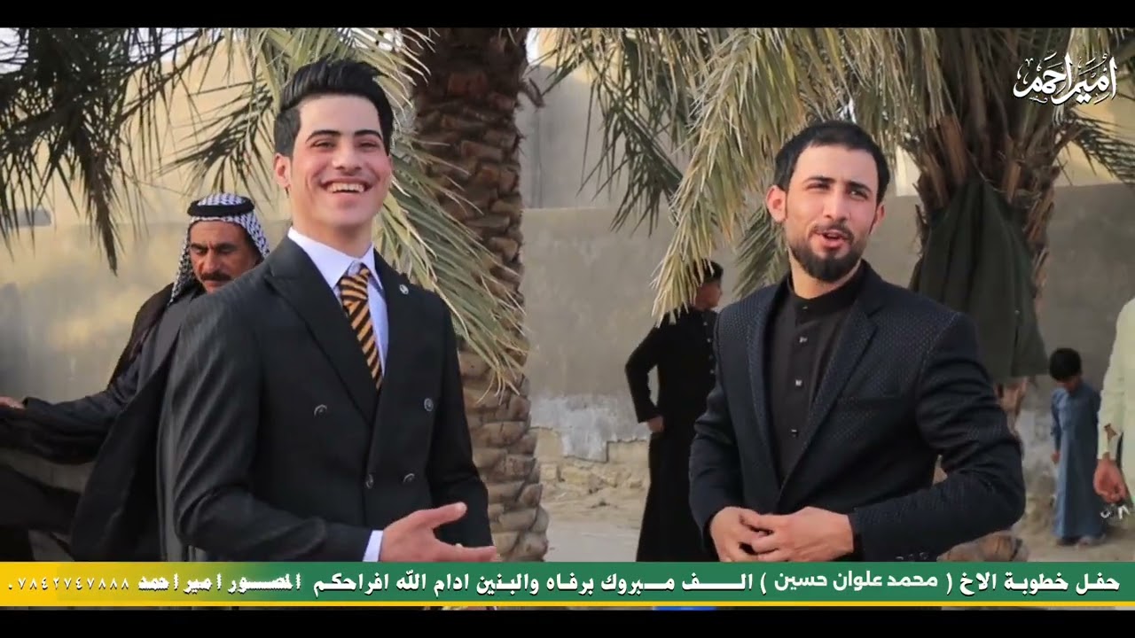 #أفراح_البو_كمش خطوبة الاخ « محمد علوان حسين  » بحضور سادة ووجهاء عشيرة ال جريب  الف مبروك 