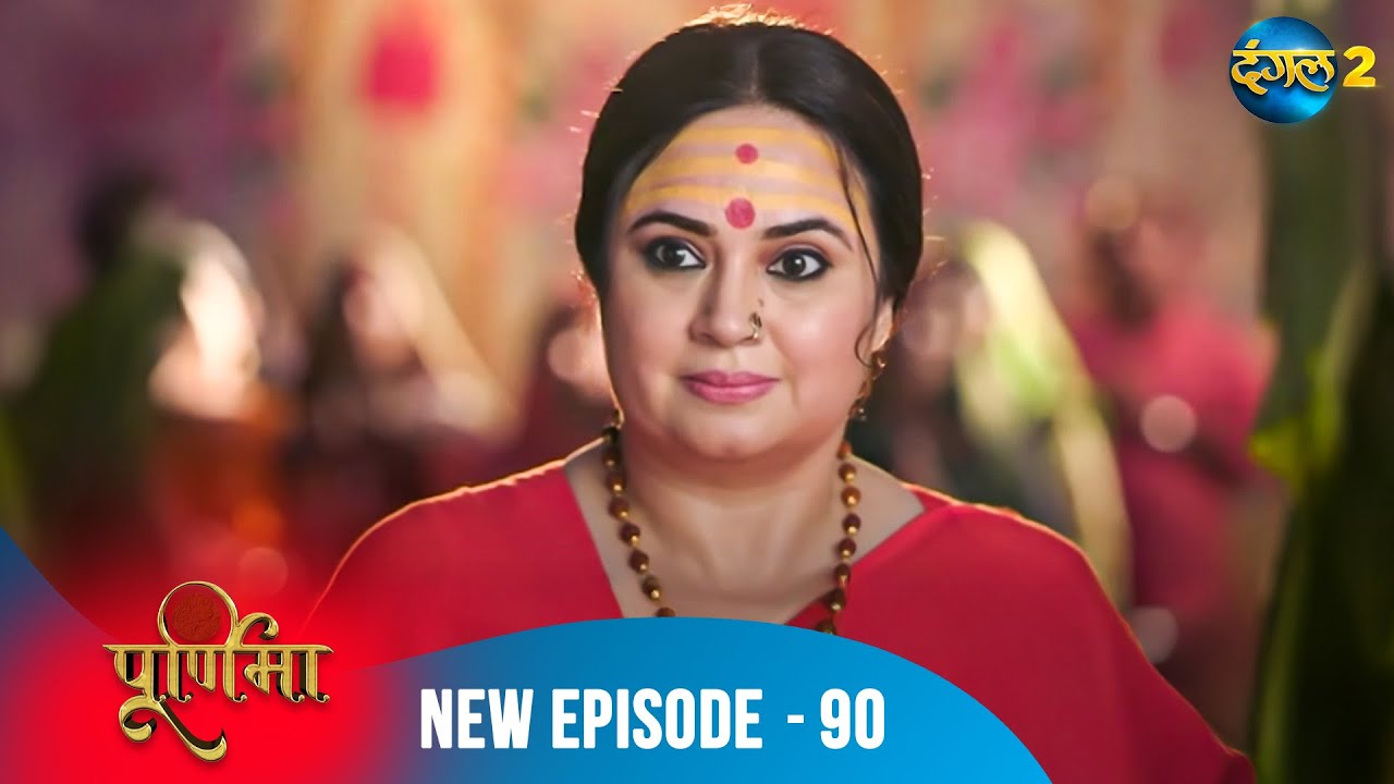 Purnima | Vatsala vs Purnima कौन जीतेगा? | Full Episode 90 | पूर्णिमा | Dangal TV