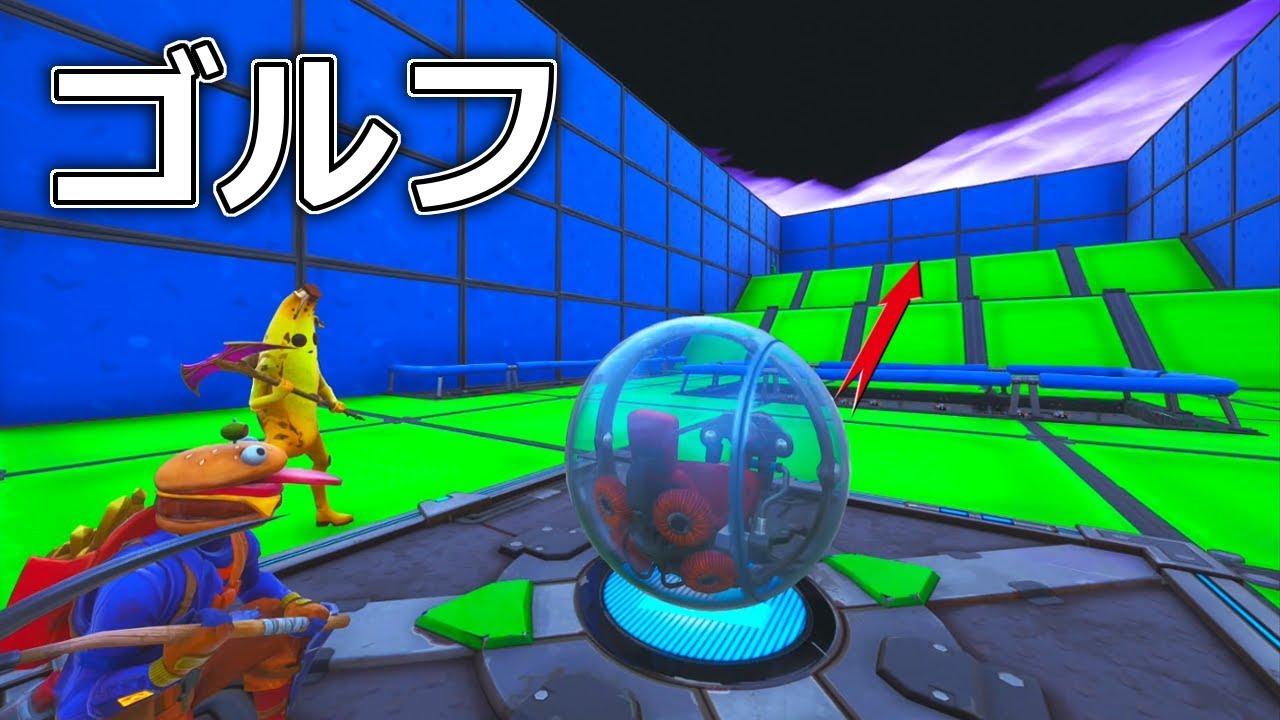ボーラーを使ったゴルフステージが面白すぎたww 【フォートナイト】