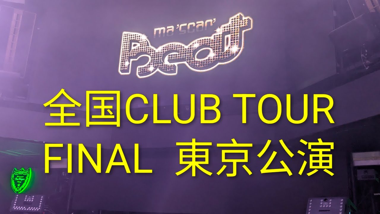 Ma’Scar’Piece [Ma’Scar’Beat 全国 CLUB TOUR FINAL 東京公演]  2026/1/31 @ ドクタージーカンズ