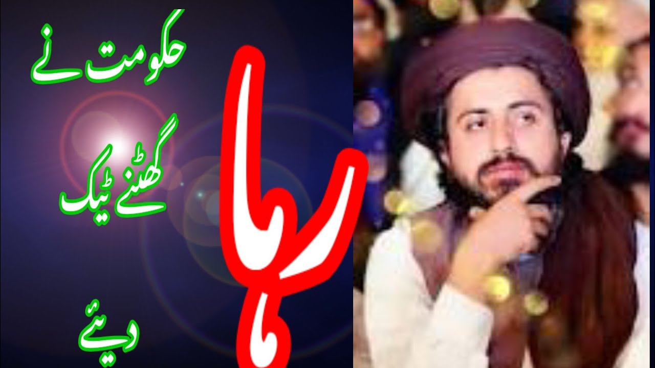 TLP||TLP Leader Released||City606llLayyah News||Voice Today Layyah||Voice Today News||Layyah Latest|