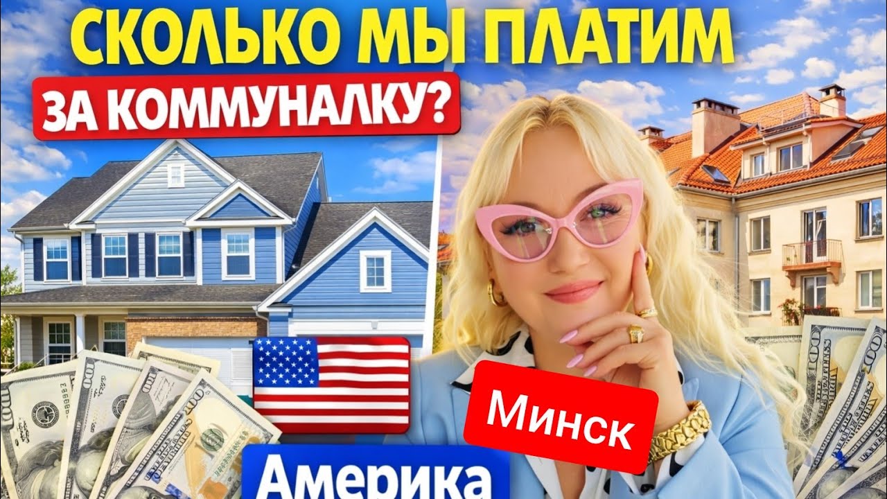 🇺🇲 Нет Денег на Еду ! Все идёт на Коммуналку!