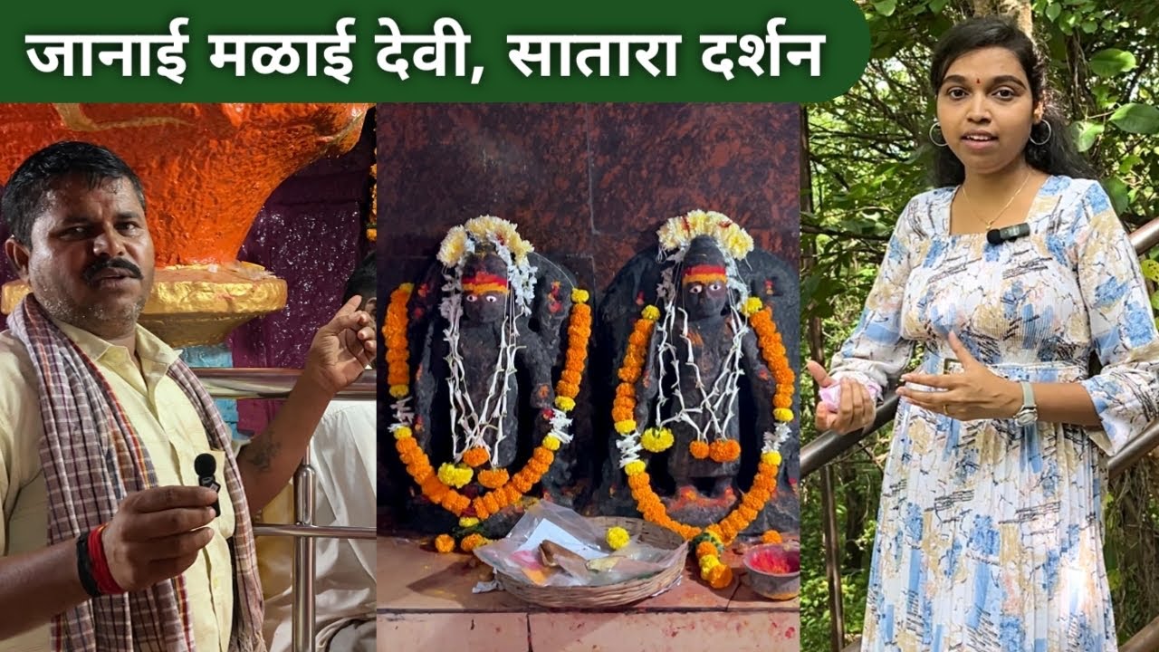 जानाई मळाई देवीची संपूर्ण माहिती🙏🏼| साताऱ्यातील एक अप्रतिम ट्रेक👍🏼@KevalEkAayushya