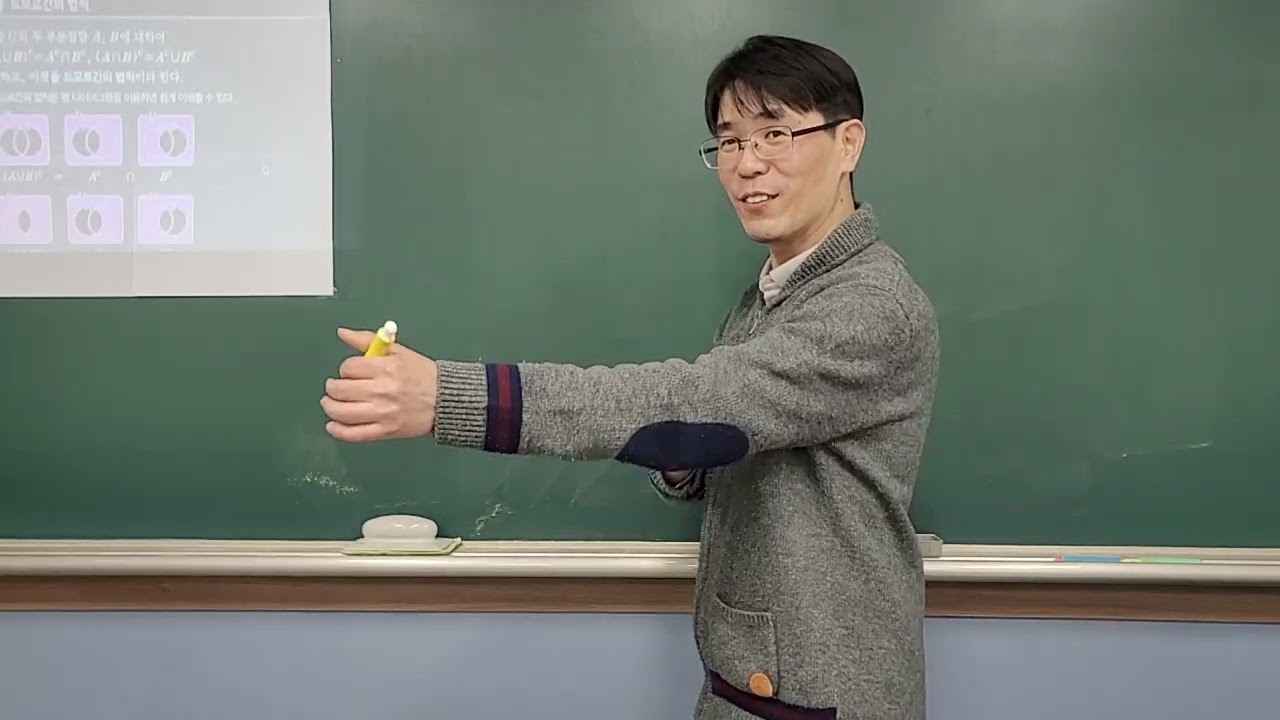 예비고1 B반 집합의 연산의 성질 p100 개념설명 