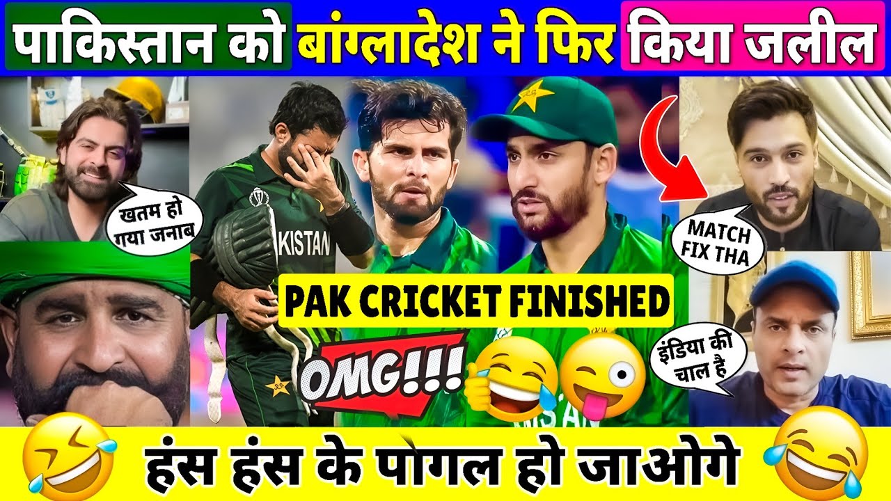 🤡 PAK MEDIA CRYING ON BANGLADESH BEAT PAKISTAN TEAM AND WINS SERIES BY 2-1🤣 PAK TEAM FUNNY ROAST