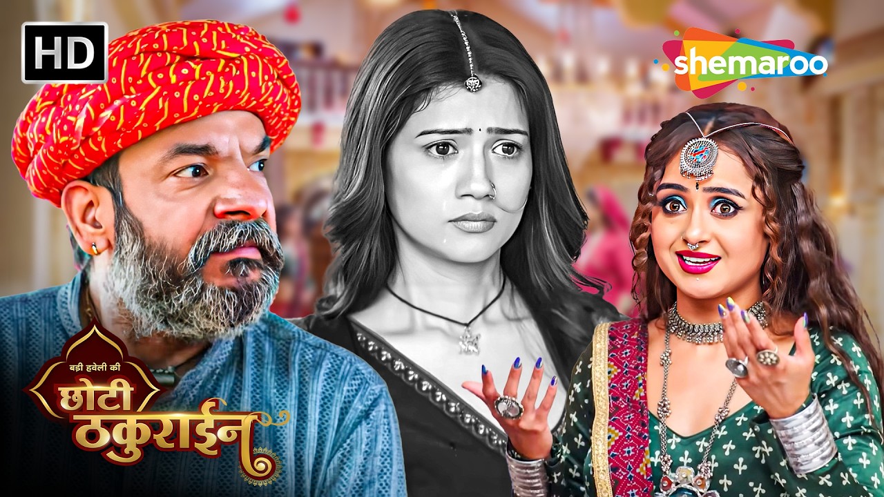 Badi Haveli Ki Chhoti Thakurain New EP 06 | मामूसा के ख़ुशी के लिए चैना करलेगी शादी | Shemaroo Umang