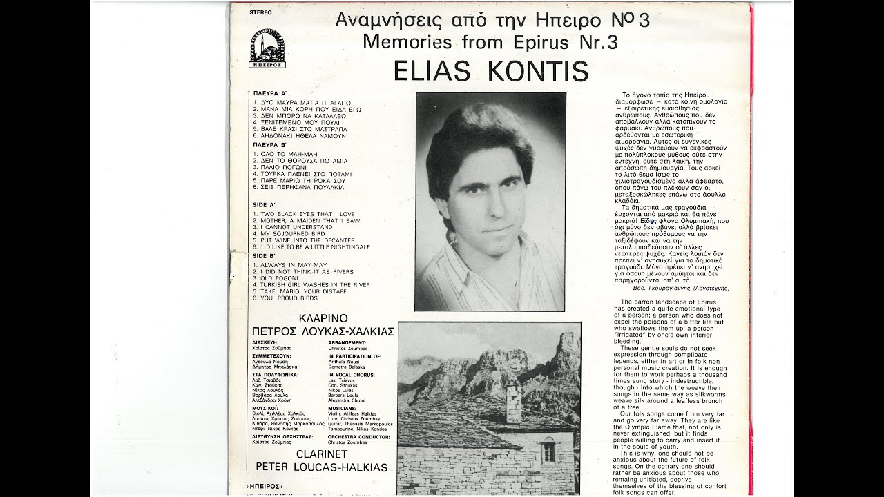01. ΔΥΟ ΜΑΥΡΑ ΜΑΤΙΑ ΑΓΑΠΏ | ΗΛΙΑΣ ΚΟΝΤΗΣ